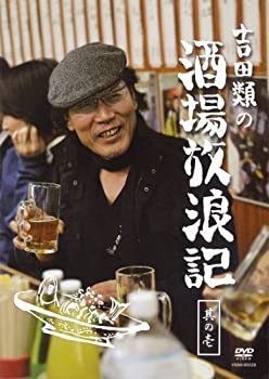 【中古】(未使用･未開封品)吉田類の酒場放浪記 其の壱 [DVD]