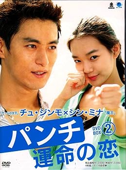 【中古】(未使用･未開封品)パンチ~運命の恋~ DVD-BOX2 パンチウンメイノコイディーブイディーボックス2 チュ・ジンモ｜ドリエム店