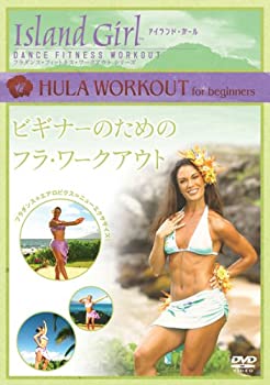 【中古】(未使用･未開封品)Island Girl ビギナーのためのフラ・ワークアウト [DVD]