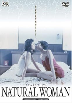 【中古】(未使用･未開封品)ナチュラル・ウーマン [DVD] 嶋村かおり