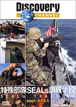 【中古】(未使用･未開封品)特殊部隊SEALs訓練学校 step1:タフネス [DVD]｜ドリエム店