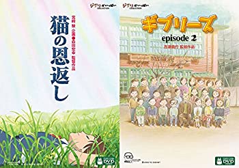 【中古】(未使用･未開封品)猫の恩返し / ギブリーズ episode2 [DVD]