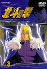 【中古】(未使用･未開封品)TVシリーズ 北斗の拳 Vol.3 [DVD]
