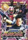 【中古】(未使用･未開封品)忍風戦隊ハリケンジャー Vol.8 [DVD]