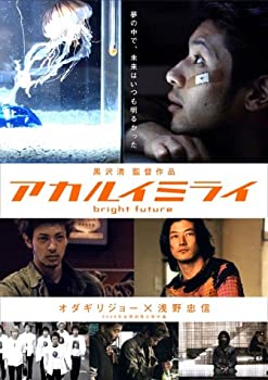 【中古】(未使用･未開封品)アカルイミライ 通常版 [DVD]