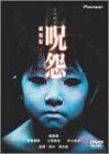 【中古】(未使用･未開封品)呪怨 劇場版 デラックス版 (初回限定版) [DVD] 奥菜恵