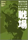 【中古】(未使用･未開封品)戦場 DVD BOX