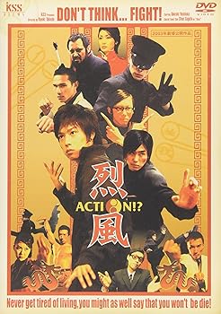 【中古】(未使用･未開封品)烈風 Action!? [DVD] 吉岡毅志