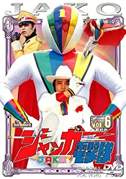 【中古】(未使用･未開封品)ジャッカー電撃隊 VOL.6 [DVD]