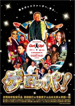 【中古】(未使用･未開封品)ゲロッパ ! GET UP スペシャル・エディション [DVD] 西田敏行｜ドリエム店
