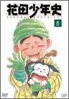 【中古】(未使用･未開封品)花田少年史(8) [DVD]