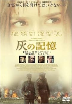 【中古】(未使用･未開封品)灰の記憶　文部科学省選定作品 [DVD] デイビッド・アークエット