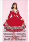 【中古】(未使用･未開封品)Encore II [DVD] 岡村孝子