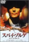 【中古】(未使用･未開封品)スパイ・ゾルゲ [DVD]｜ドリエム店