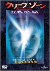 【中古】(未使用･未開封品)クリープゾーン : エイリアン・インベージョン [DVD]