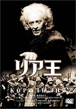 【中古】(未使用･未開封品)リア王 [DVD] 監督・脚本: グリゴーリー・コージンツェフ 出演: ユーリー・ヤルヴェト/バレンチナ・シェンドリコワ/エリザ・ラジニ