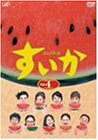 【中古】(未使用･未開封品)すいか Vol.4 [DVD]｜ドリエム店