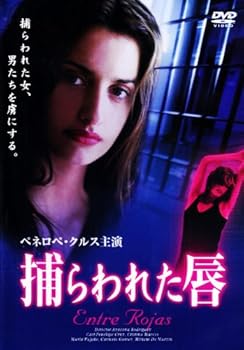 【中古】(未使用･未開封品)捕らわれた唇 [DVD] ペネロペ・クルス