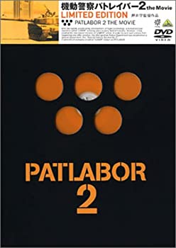 【中古】(未使用･未開封品)機動警察パトレイバー2 the Movie Limited Edition [DVD]｜ドリエム店