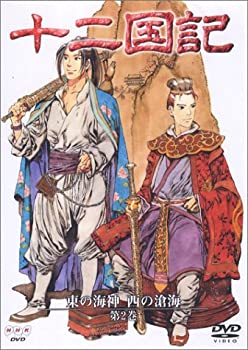 【中古】(未使用･未開封品)十二国記 東の海神 西の滄海 2 [DVD]