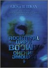 【中古】(未使用･未開封品)GIGS at BUDOKAN BEAT EMOTION ROCK&rsquo;N ROLL CIRCUS TOUR 1986.11.11~1987.2.24 [DVD]｜ドリエム店