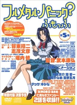 【中古】(未使用･未開封品)フルメタル・パニック?ふもっふ 第5発 (限定版) [DVD] 関智一
