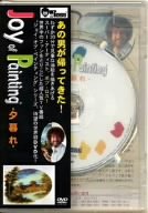【中古】(未使用･未開封品)ボブ・ロスジョイ・オブ・ペインティング「夕暮れ」 [DVD]
