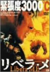 【中古】(未使用･未開封品)リベラ・メ [DVD]