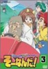 【中古】(未使用･未開封品)おもいっきり科学アドベンチャー そーなんだ! 3 [DVD]