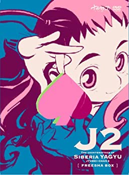 【中古】(未使用･未開封品)十兵衛ちゃん 2 DVD-BOX 2