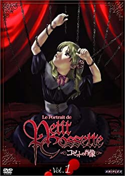 【中古】(未使用･未開封品)コゼットの肖像 Vol.1 [DVD]