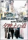 【中古】(未使用･未開封品)夕映えの道 [DVD]