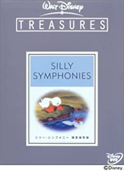 【中古】(未使用･未開封品)シリー・シンフォニー 限定保存版 [DVD]