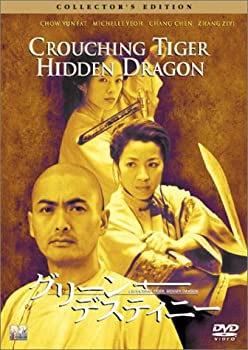 【中古】(未使用･未開封品)グリーン・デスティニー コレクターズ・エディション [DVD]