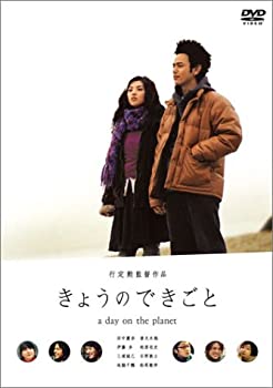 【中古】(未使用･未開封品)きょうのできごと スペシャル・エディション [DVD]