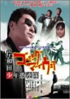 【中古】(未使用･未開封品)岸和田少年愚連隊 ゴーイングマイウェイ [DVD]