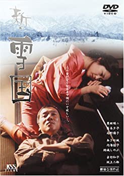 【中古】(未使用･未開封品)新・雪国 [DVD]