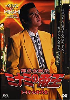 【中古】(未使用･未開封品)難波金融伝 ミナミの帝王(34)トイチの身代金 [DVD]