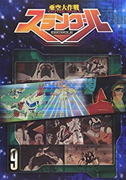 【中古】(未使用･未開封品)亜空大作戦スラングル Vol.9 [DVD]｜ドリエム店