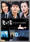 【中古】(未使用･未開封品)砦なき者 [DVD]