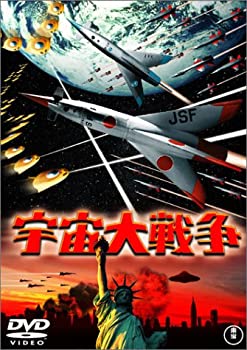 【中古】(未使用･未開封品)宇宙大戦争 [DVD]