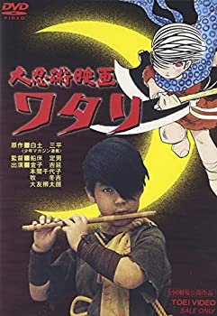 【中古】(未使用･未開封品)大忍術映画 ワタリ【劇場版】 [DVD]