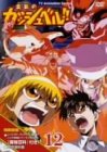 【中古】(未使用･未開封品)金色のガッシュベル!! 12 [DVD]｜ドリエム店