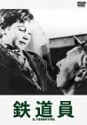 【中古】(未使用･未開封品)鉄道員 [DVD] ピエトロ・ジェルミ (出演, 監督)