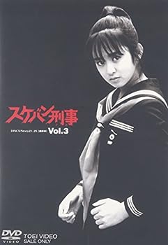 【中古】(未使用･未開封品)スケバン刑事(3) [DVD]