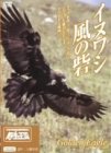 【中古】(未使用･未開封品)イヌワシ 風の砦 《DVDネイチャーシリーズ 野生の王国》 [DVD]