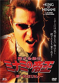 【中古】(未使用･未開封品)難波金融伝 ミナミの帝王(42) 絆-KIZUNA [DVD]