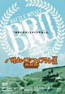 【中古】(未使用･未開封品)バトル・ロワイアル II 特別篇 REVENGE [DVD]