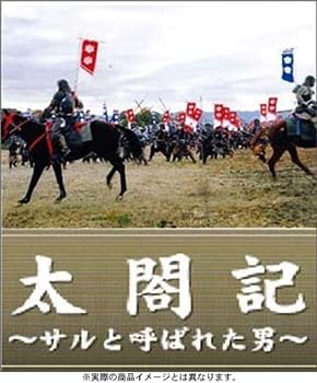 【中古】(未使用･未開封品)太閤記~サルと呼ばれた男~ [DVD]｜ドリエム店