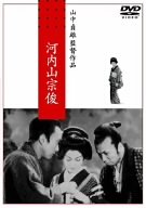 【中古】(未使用･未開封品)河内山宗俊 [DVD]｜ドリエム店